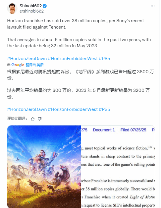 索尼《地平线万份诉讼文件披露