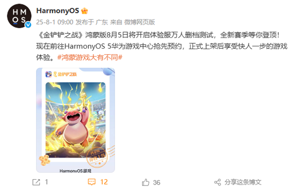 腾讯又一爆款手游来了！华为宣布《金铲铲之战》鸿蒙版8月5日万人删档测试