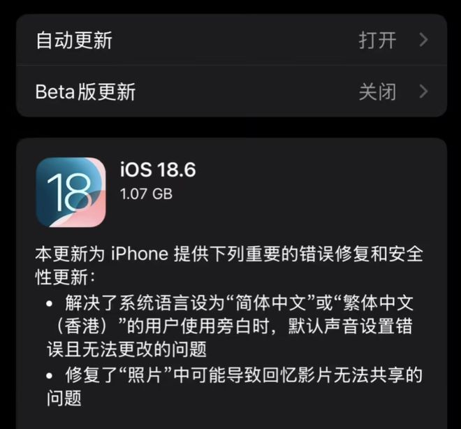 iOS186已推送正式版：别急着更新看看首批果粉怎么说！(图3)