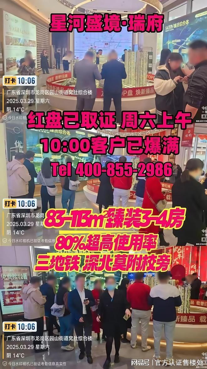 聚焦@星河盛境瑞府售楼处发布：星河盛境瑞府臻品住宅耀世登场!(图3)