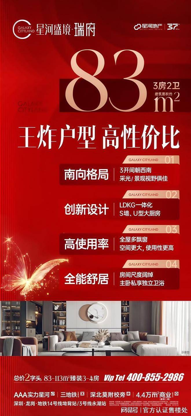 聚焦@星河盛境瑞府售楼处发布：星河盛境瑞府臻品住宅耀世登场!(图4)