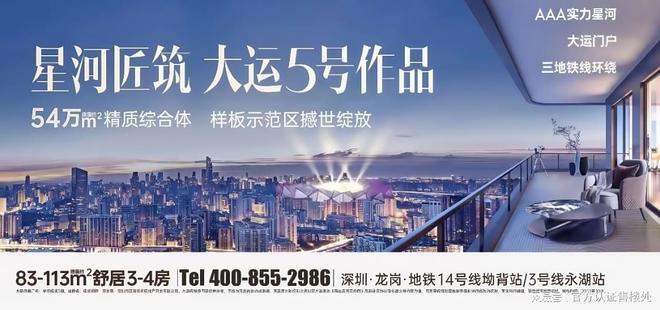 聚焦@星河盛境瑞府售楼处发布：星河盛境瑞府臻品住宅耀世登场!(图15)