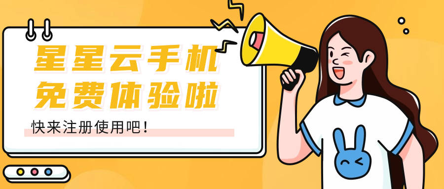 2024高性价比云手机盘点：星星云手机领跑iOS虚拟化市场