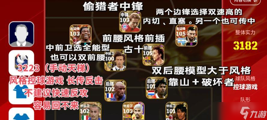 《实况足球2024》游戏大师联赛刷球鞋攻略轻松获取高级球鞋