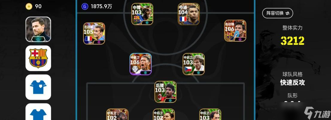 《实况足球2024》游戏大师联赛刷球鞋攻略轻松获取高级球鞋(图3)