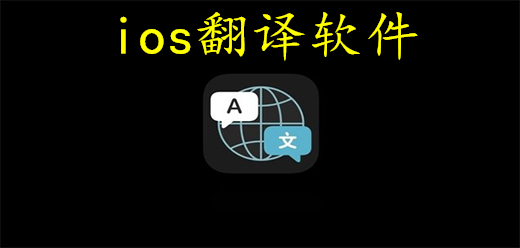iOS软件合集(图5)