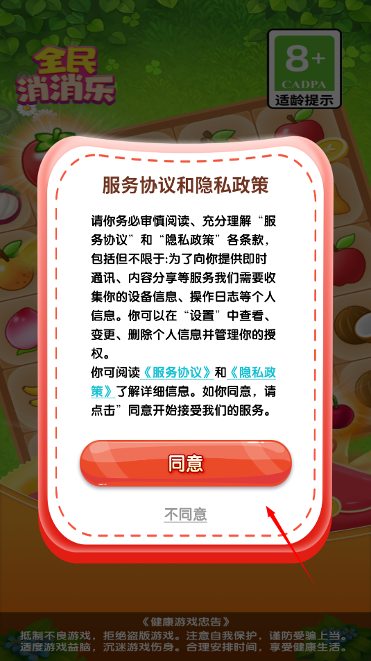 全民消消乐红包版2024游戏(图2)