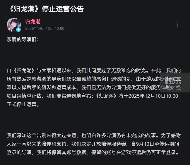 触乐本周行业大事：《归龙潮》宣布停运《明日方舟：终末地》公布公测时间米哈游成立两家AI相关公司