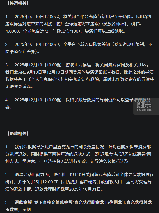 触乐本周行业大事：《归龙潮》宣布停运《明日方舟：终末地》公布公测时间米哈游成立两家AI相关公司(图3)