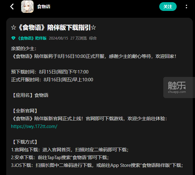 触乐本周行业大事：《归龙潮》宣布停运《明日方舟：终末地》公布公测时间米哈游成立两家AI相关公司(图4)