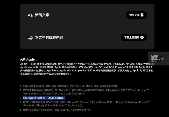 触乐本周行业大事：《归龙潮》宣布停运《明日方舟：终末地》公布公测时间米哈游成立两家AI相关公司(图8)