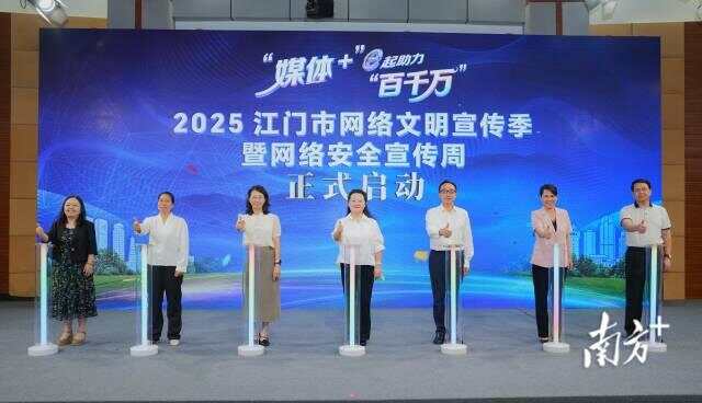 江门四大行动推进“媒体+”e起助力“百千万”(图1)
