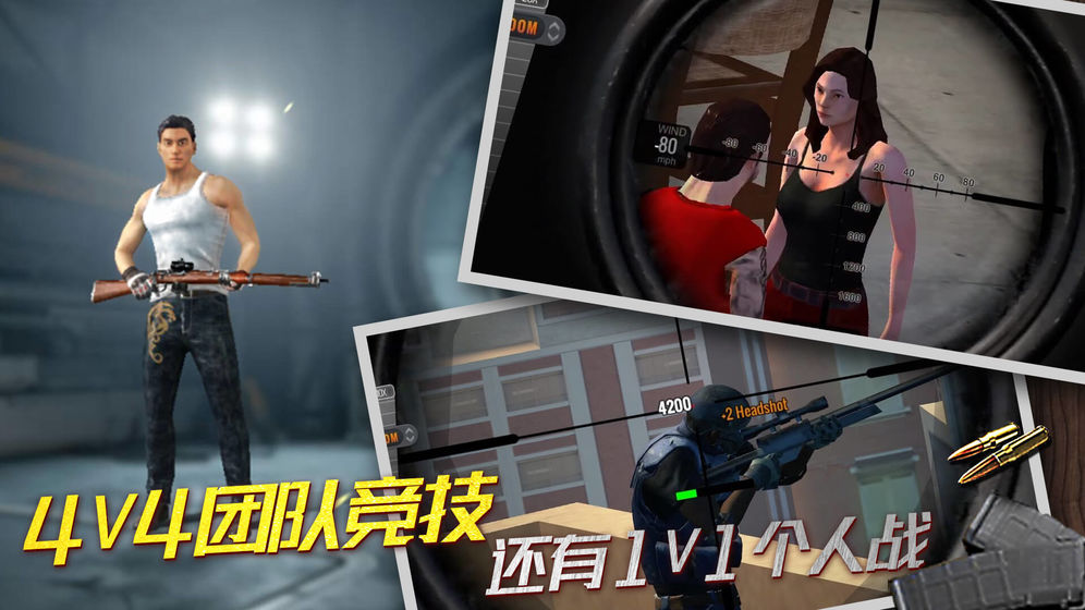 全民狙神安卓版