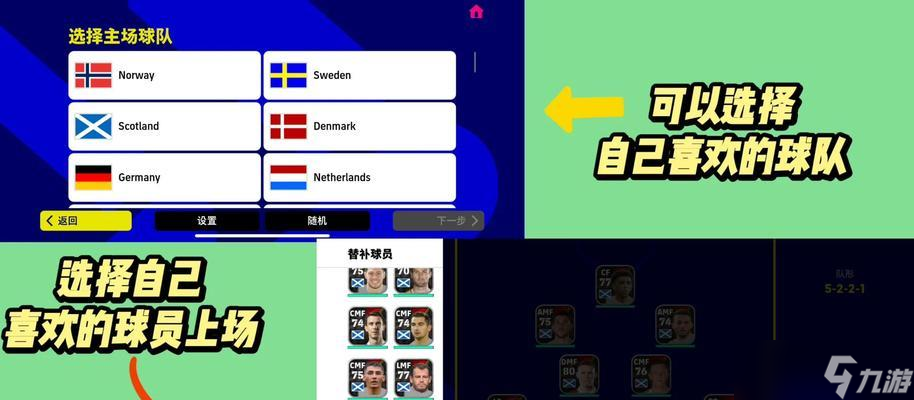 《实况足球2024》攻防反击玩法大揭秘从进攻与防守两方面全面解析游戏中的反击战术(图2)