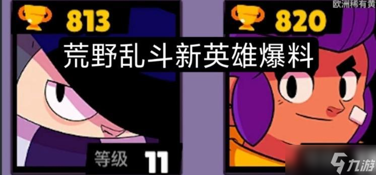 荒野乱斗2024圣诞节新英雄技能爆料一起来了解新英雄的技能特点