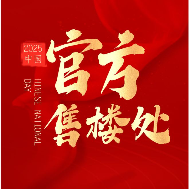 九游娱乐：热搜好房｜海峦坊售楼处发布：海峦坊以品质铸就永恒藏品！(图1)