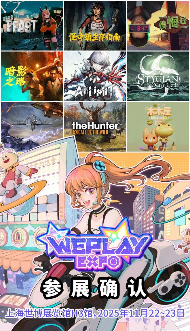 《无限机兵》全新内容即将公布！2025WePlay文化展游玩攻略