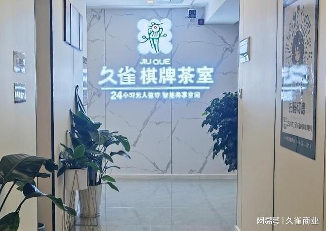 九游娱乐NineGame：久雀自助棋牌室加盟：万亿级市场下的黄金机遇到底值不值得投？(图1)