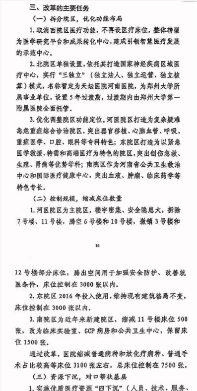 官宣停诊！郑大一附院只有3个院区了(图3)