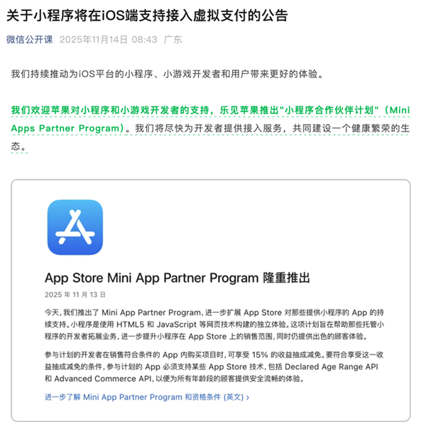 微信小程序要交“苹果税”了但腾讯可能挺开心(图8)