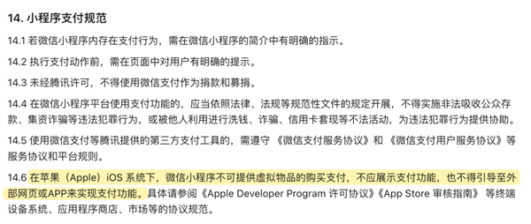 微信小程序要交“苹果税”了但腾讯可能挺开心(图13)
