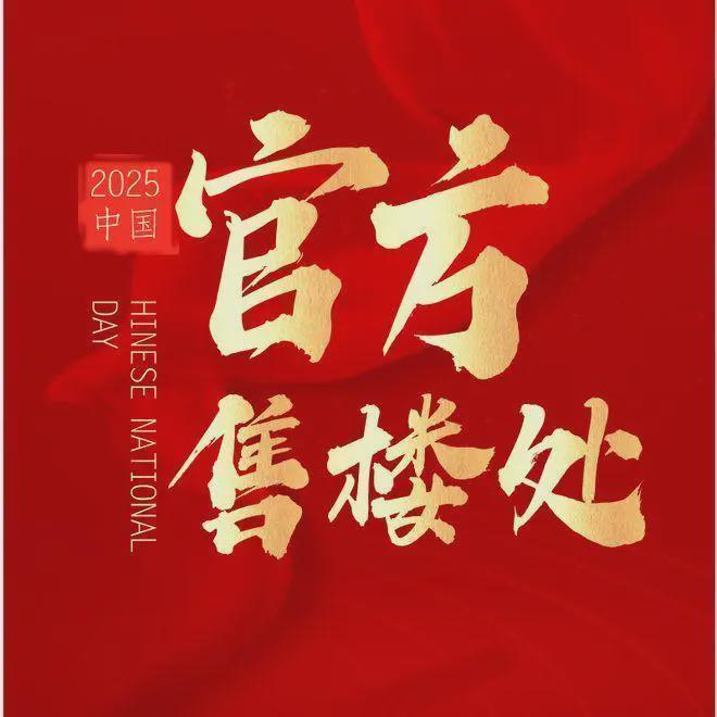这才是真正学区房王牌！新世界香蜜四季家园对口公立名校+幼儿园(图1)