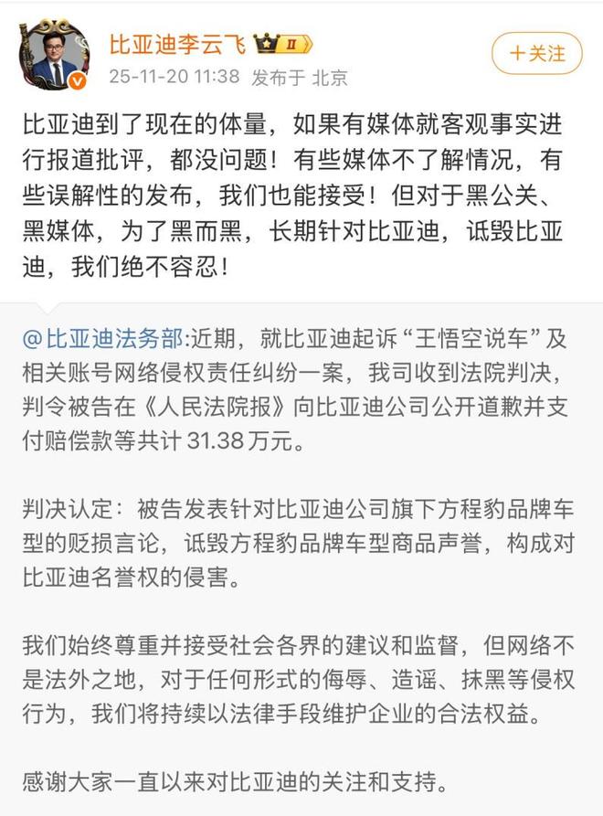 比亚迪法务部再下一城：“王悟空说车”全网被封判赔3138万(图1)
