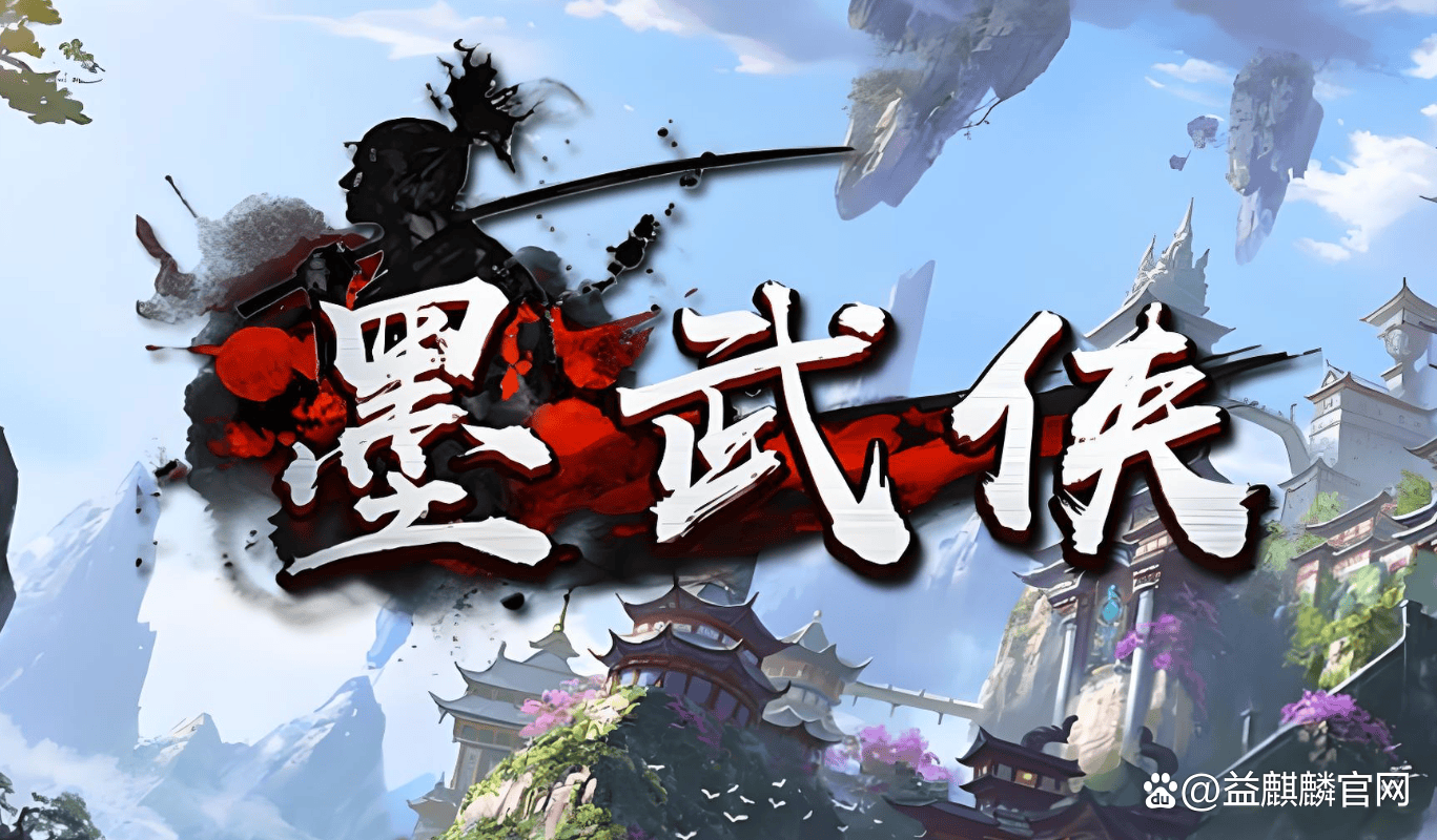 2024年《墨武侠手游》新手攻略：快速成长为江湖高手的终极指南！