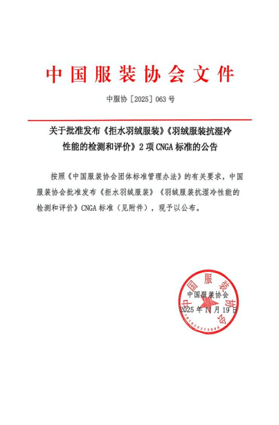 九游娱乐NineGame：锚定“抗湿冷”赛道利郎牵头起草国内首批拒水羽绒团体标准(图1)