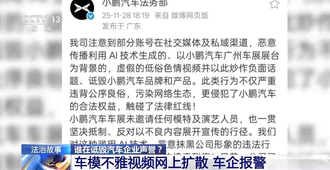 法治丨多家车企被精准“围猎”如何斩断网络黑嘴背后的利益链？(图1)