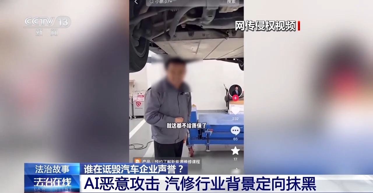 法治丨多家车企被精准“围猎”如何斩断网络黑嘴背后的利益链？(图2)