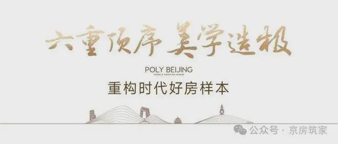 2025聚焦@保利朝观天珺售楼处发布：保利朝观天珺生活新篇章!(图4)