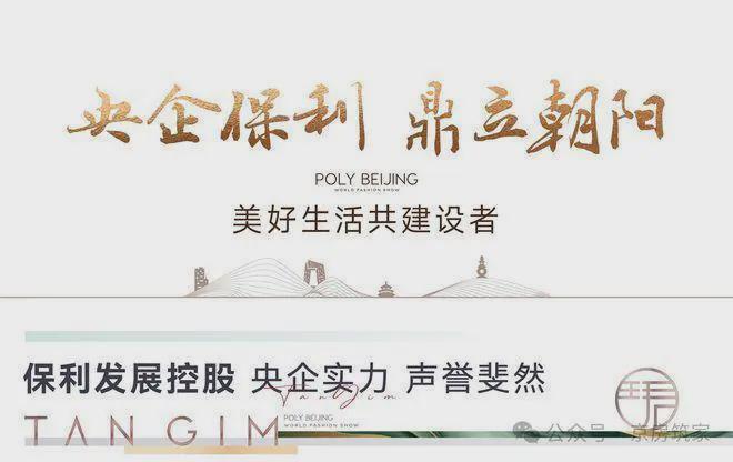 2025聚焦@保利朝观天珺售楼处发布：保利朝观天珺生活新篇章!(图3)