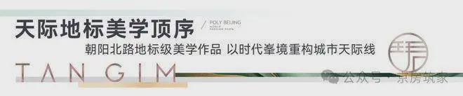 好房加推豪宅NO1®保利朝观天珺售楼处发布：以品质铸就传奇(图6)