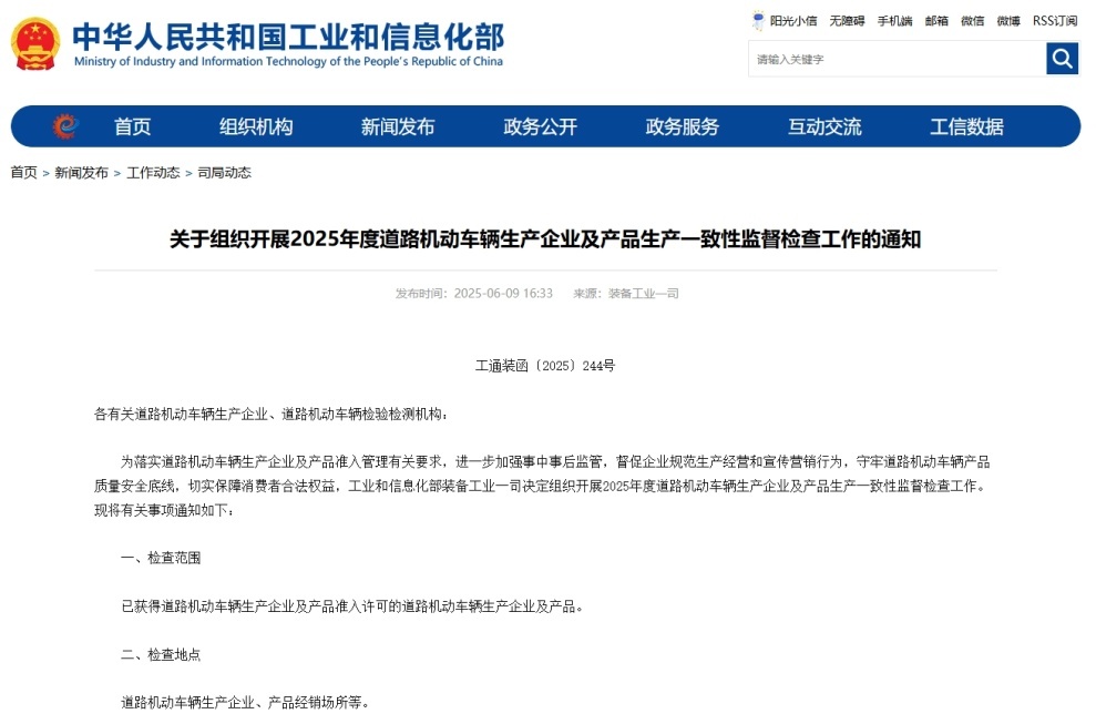 2025汽车大事记：一致性失守威胁产业安全多部门构建立体监管体系(图1)