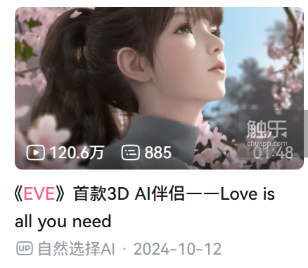 融资千万美元的“AI男友”能成为女性向市场新方向吗？(图6)