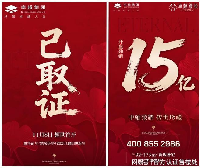 九游娱乐NineGame：发布！卓越缦悦：福田红盘户型价格开盘详情全维度解析！(图2)