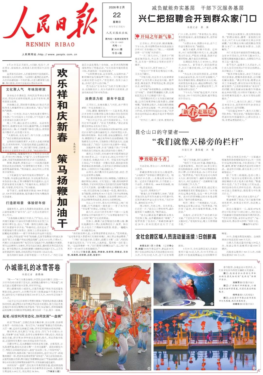 九游娱乐NineGame：惊艳全国！确山打铁花登上《人民日报》头版(图1)