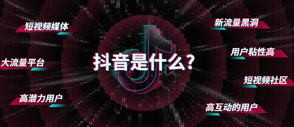 抖音速成班:如何用抖音赚到第一桶金-第2张图片-织梦58抖音培训网 抖音速成班:如何用抖音赚到第一桶金(图2)