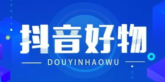 众志抖友会团队怎样:抖音小白如何做一个月入过万的种草号?-第1张图片-织梦58抖音培训网 众志抖友会团队怎样:抖音小白如何做一个月入(图1)