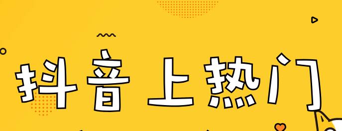 抖音运营方案:抖音橱窗怎么卖自己的东西-第3张图片-小七抖音培训 抖音运营方案:抖音橱窗怎么卖自己的东西(图3)