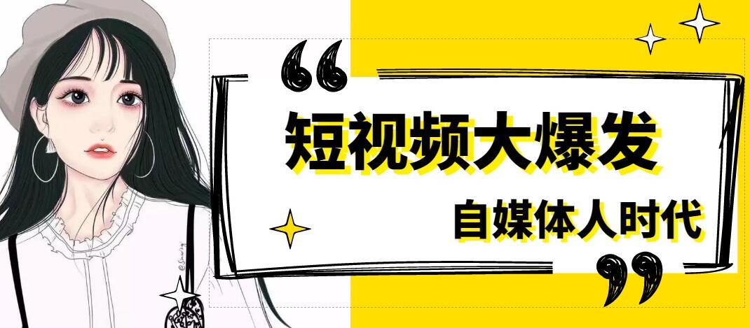 抖音商业模式:如何稳定的上热门-第3张图片-小七抖音培训 抖音商业模式:如何稳定的上热门(图3)