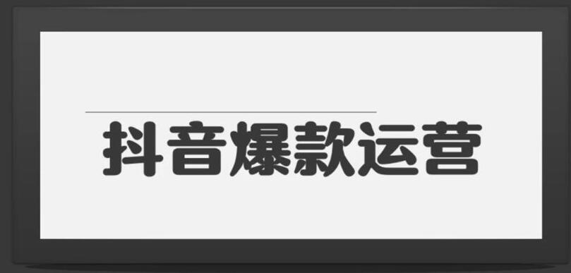 抖音直播培训班:分享10种爆火抖音玩法-第2张图片-小七抖音培训 抖音直播培训班:分享10种爆火抖音玩法(图2)